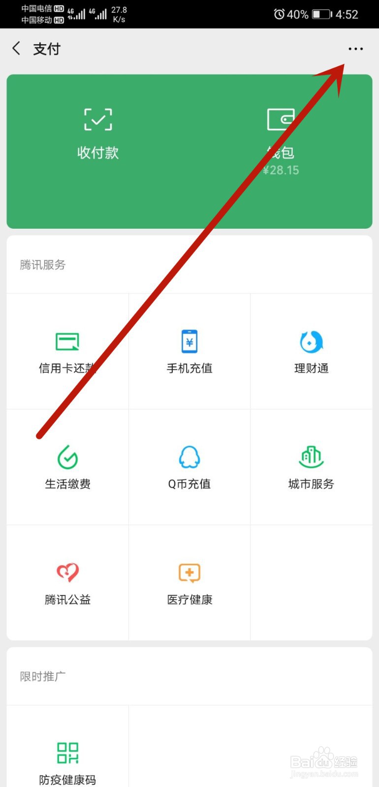 微信刷脸支付怎么取消