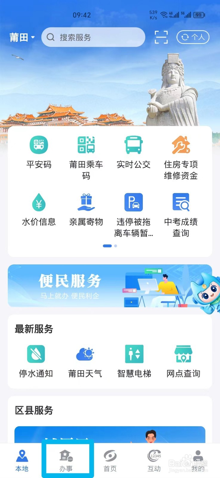 闽政通软件上怎么查询健康证