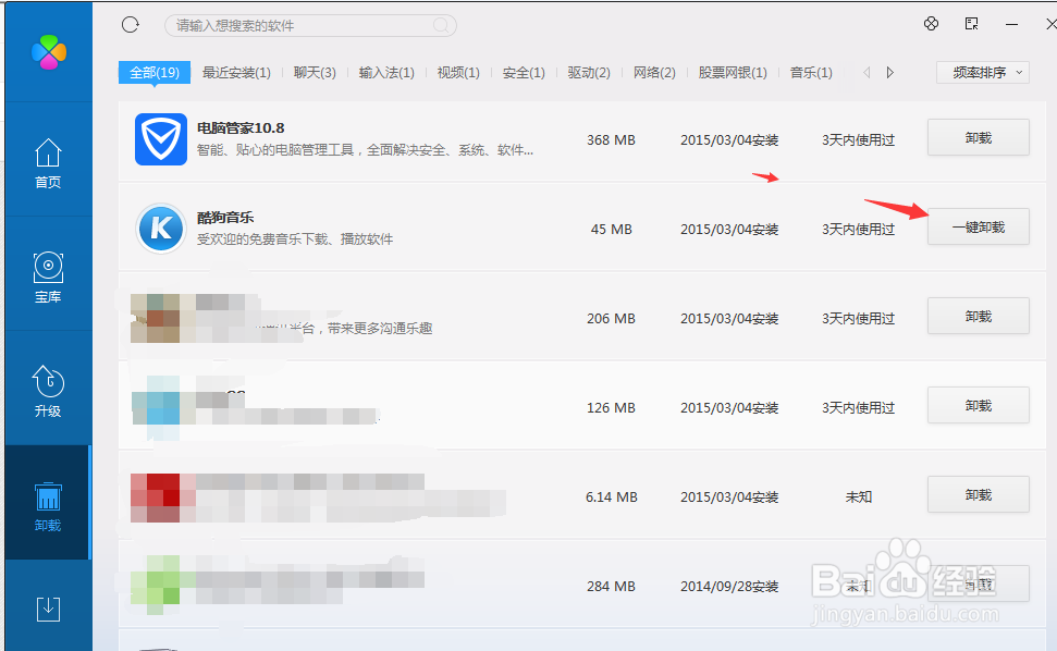 酷狗在电脑中如何卸载