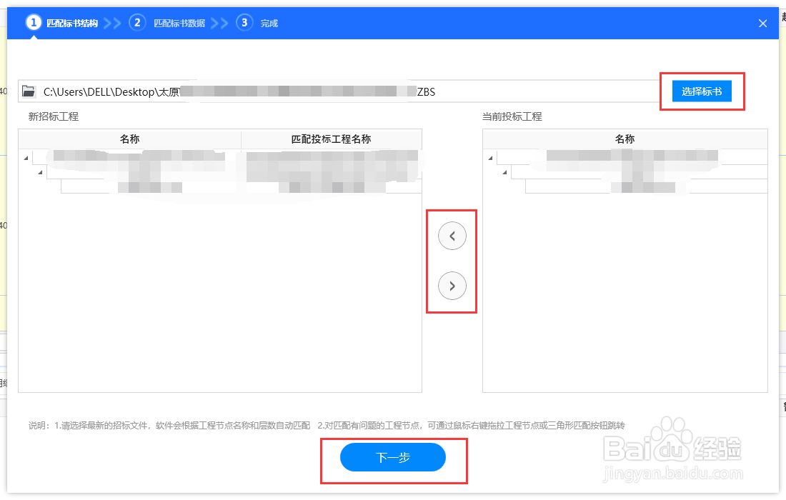 筑龙造价软件如何更新招标清单