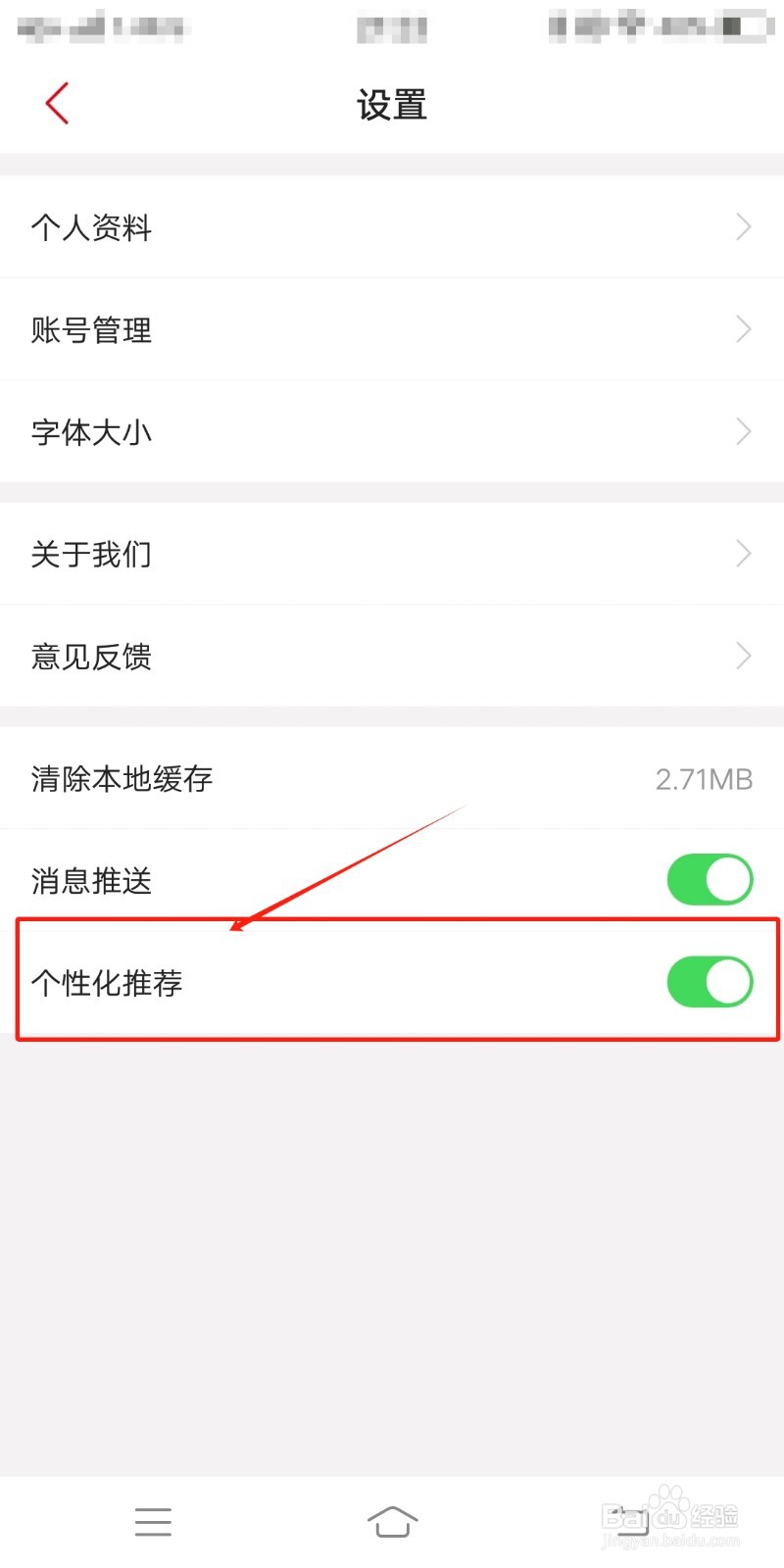 如何在康美中药城中设置个性化推荐功能