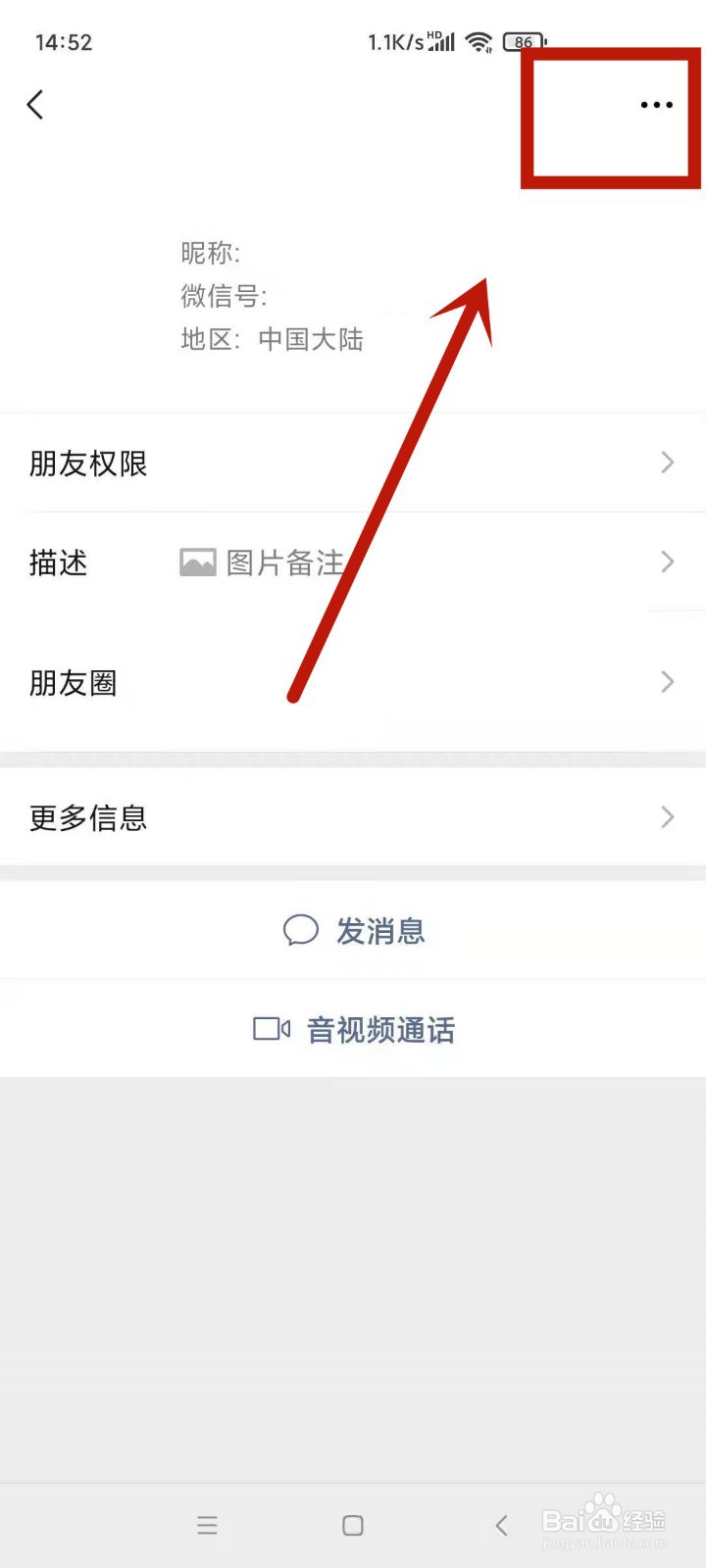 怎么屏蔽微信好友