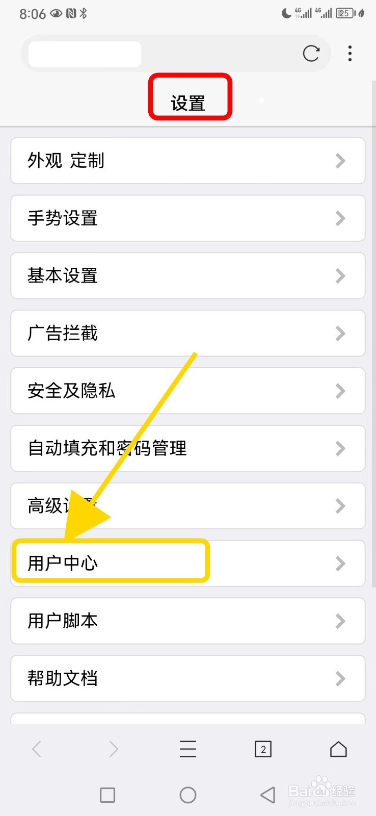 X浏览器如何开启自动和云端服务同步功能