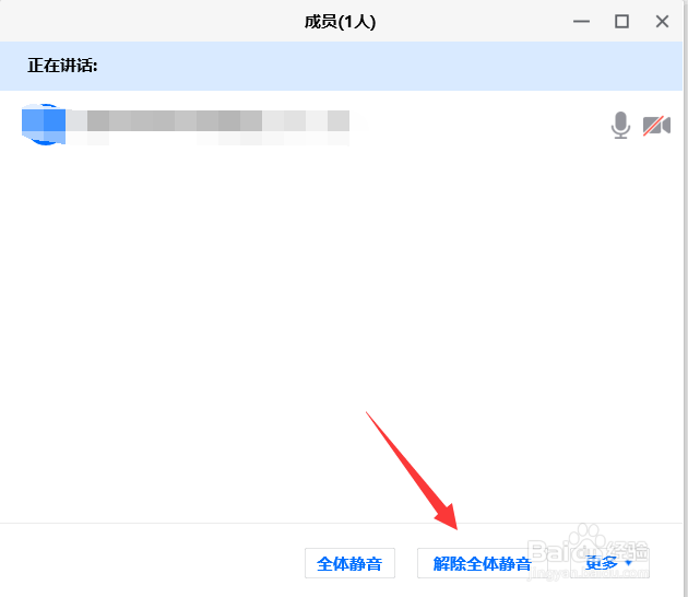 腾讯会议怎么设置全体静音