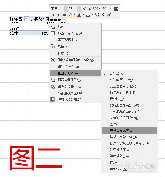 透视表里怎么进行环比分析