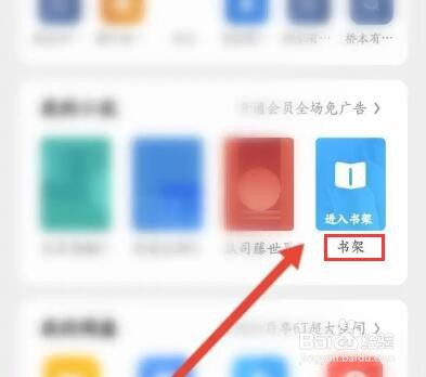 UC浏览器怎么删除书架的小说