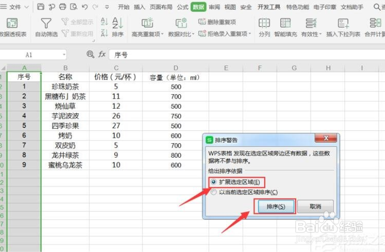 Excel怎么排序数据