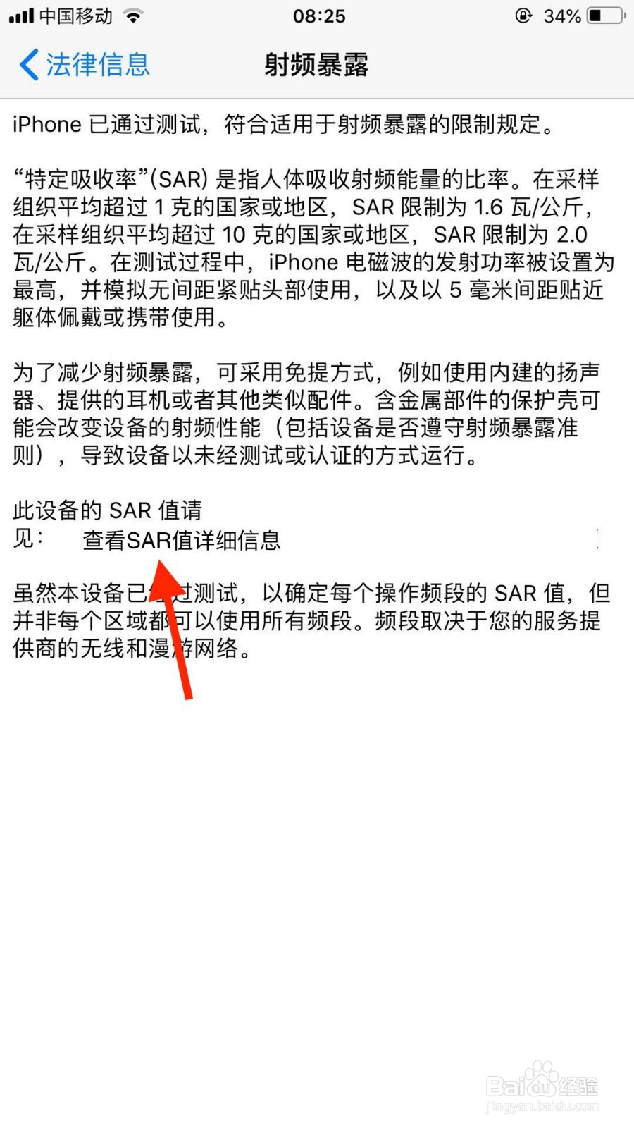 iPhone如何查看电磁辐射比吸收率SAR