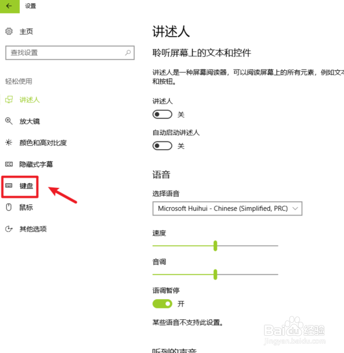 win10怎么打开虚拟键盘?
