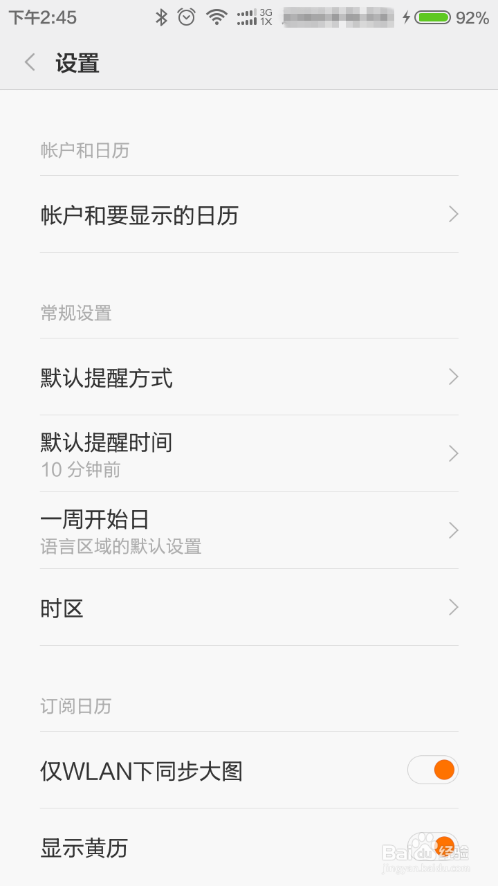 小米日历同步outlook日历