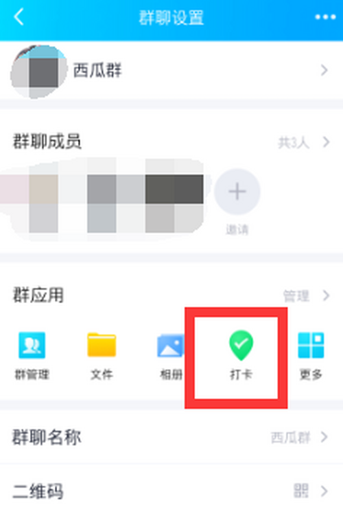 qq如何进行群打卡?