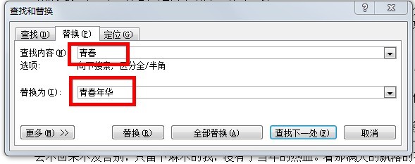 Word如何替换文字