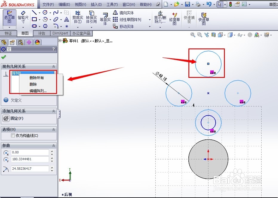 Solidworks 2013 基础教程：[6]线性草图阵列