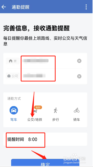 企业微信怎样设置通勤提醒