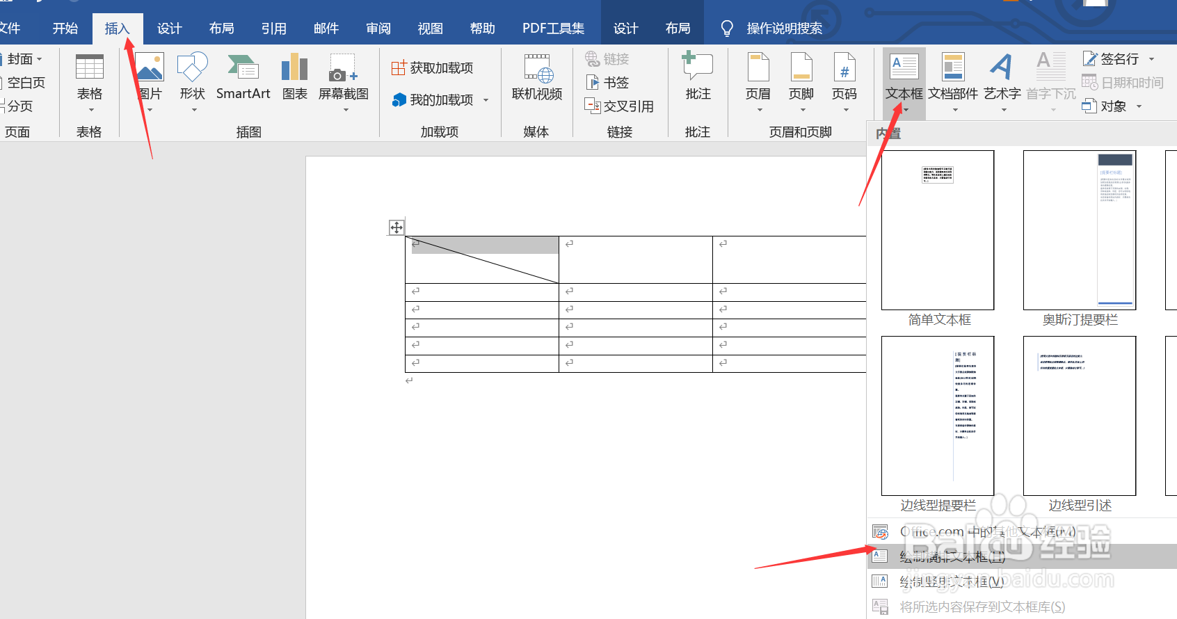 Word如何绘制斜线表头