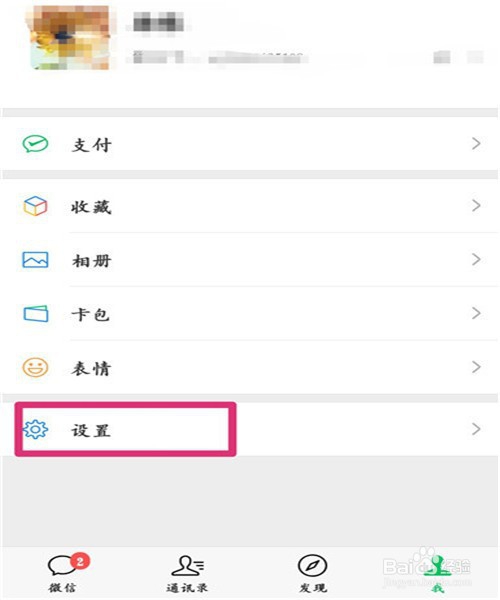 微信怎样将朋友移出黑名单