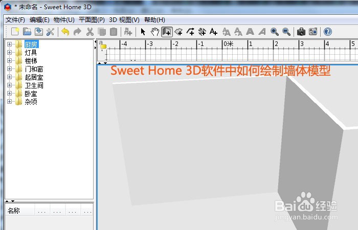 <b>Sweet Home 3D软件中如何绘制墙体模型</b>