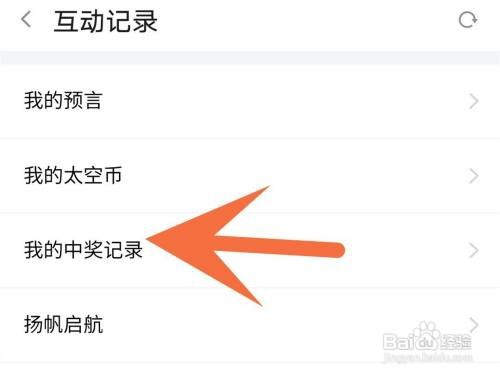 斗鱼中奖记录如何查看