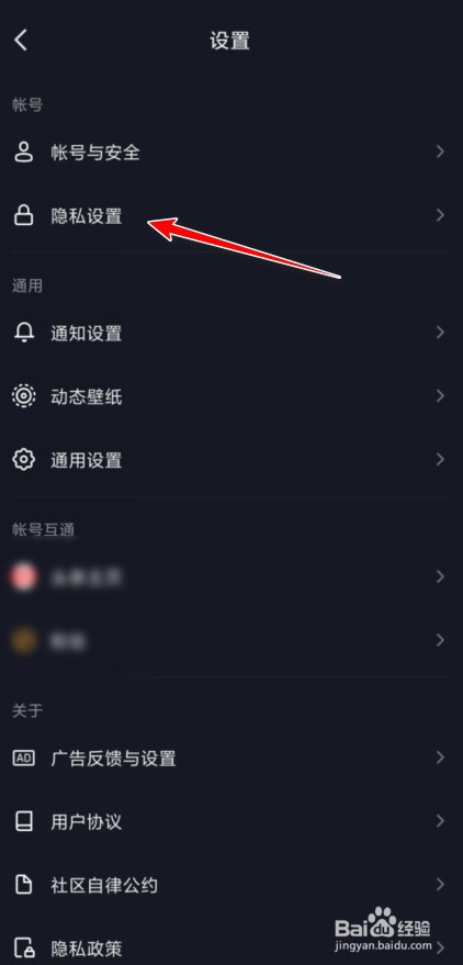 抖音怎么禁止读取通讯录