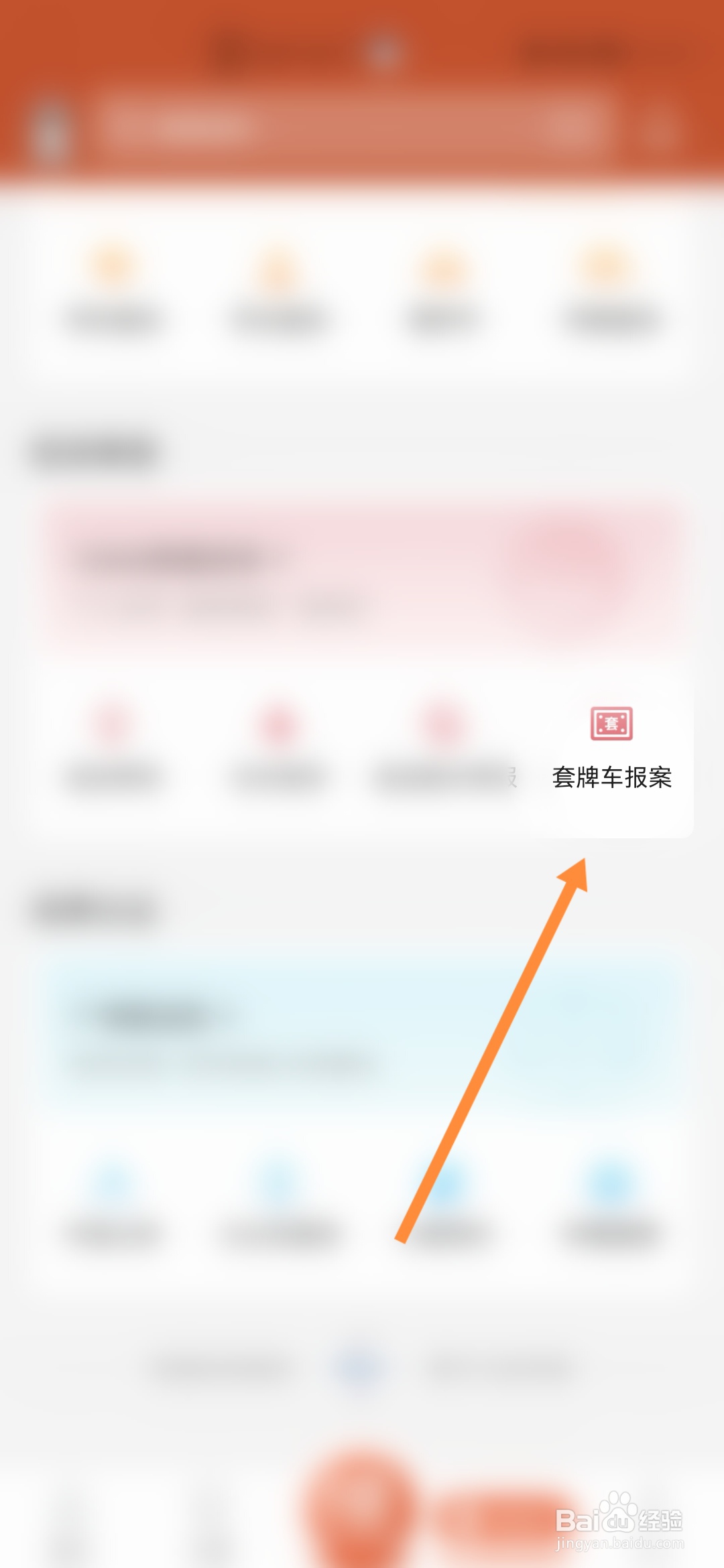 穗好办怎样办理套牌车报案