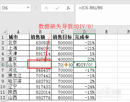 Excel公式中除数是0的情况下如何不显示#DIV/0!