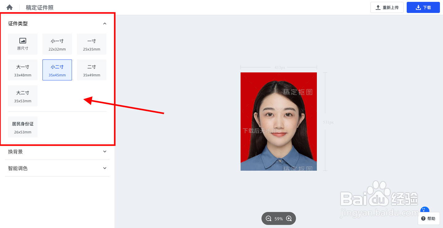 快速证件照换底色