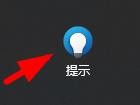 Windows11如何查看新增的系统功能
