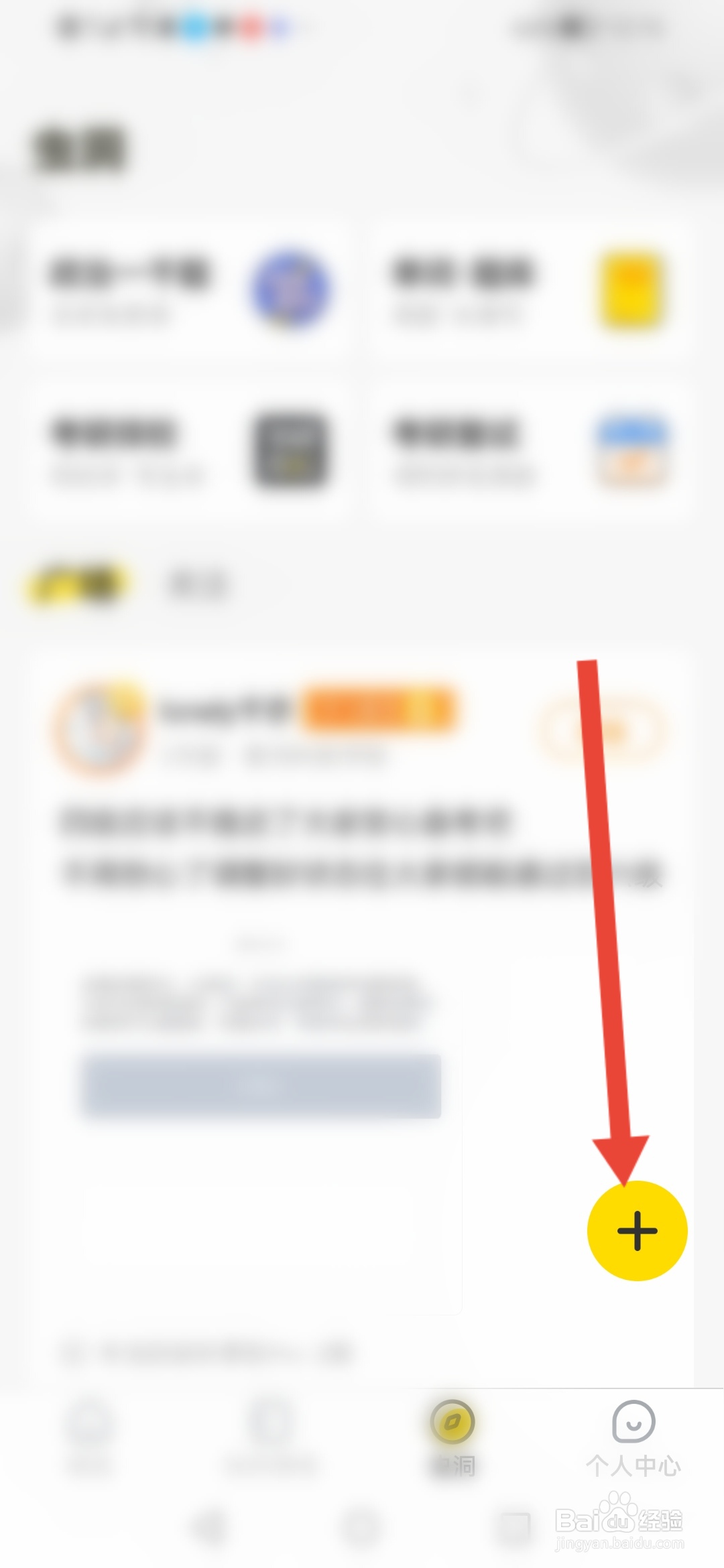 考虫怎么发布动态