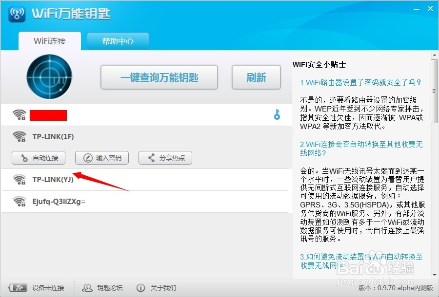 wifi万能钥匙电脑版怎么用