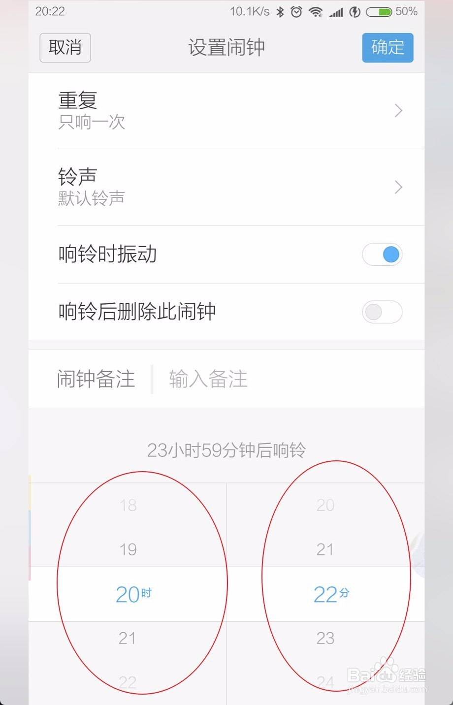 MIUI9怎么设置闹铃
