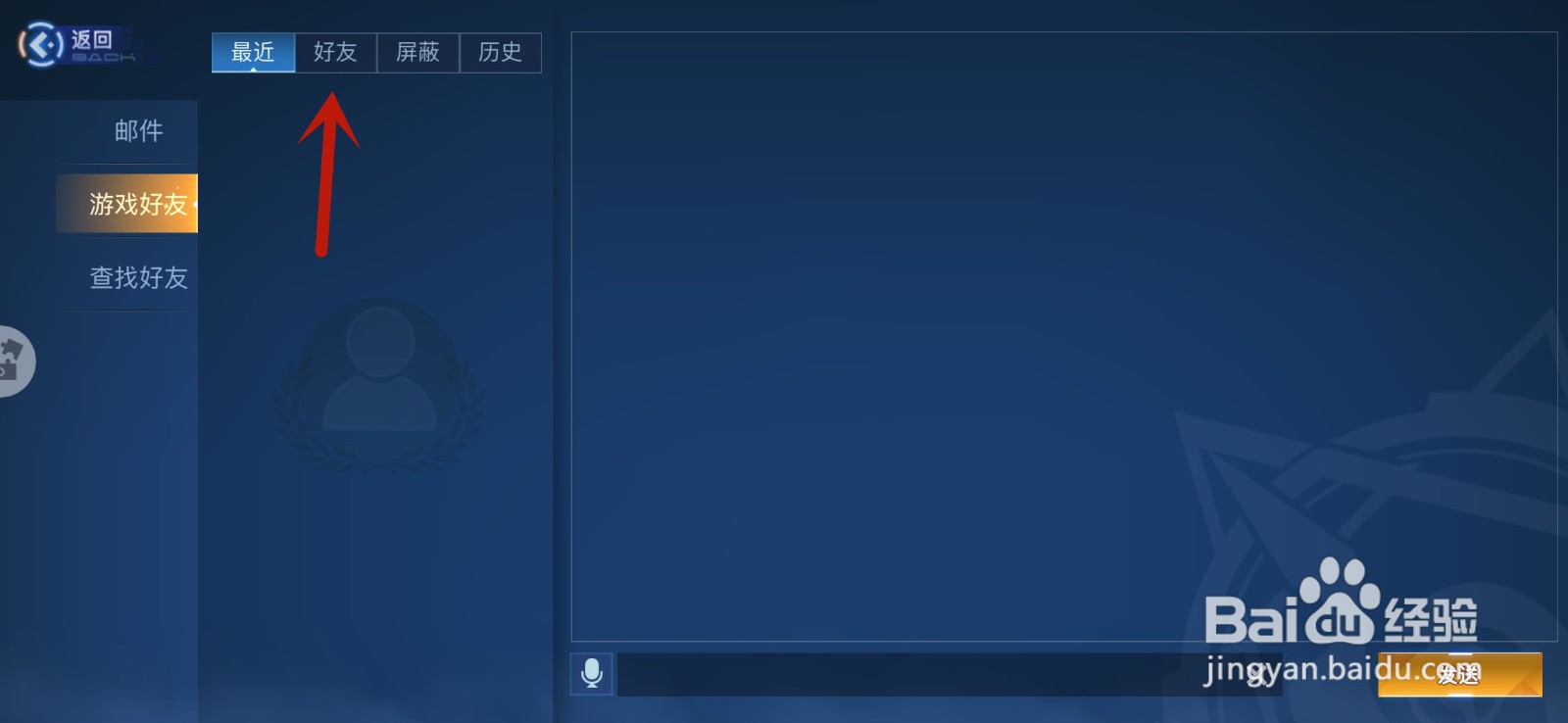 旷野之狩手游怎么删除好友