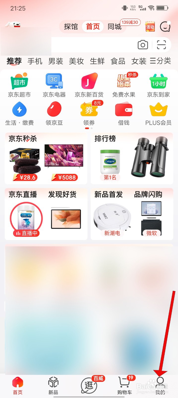京东APP怎么设置图片文字识别
