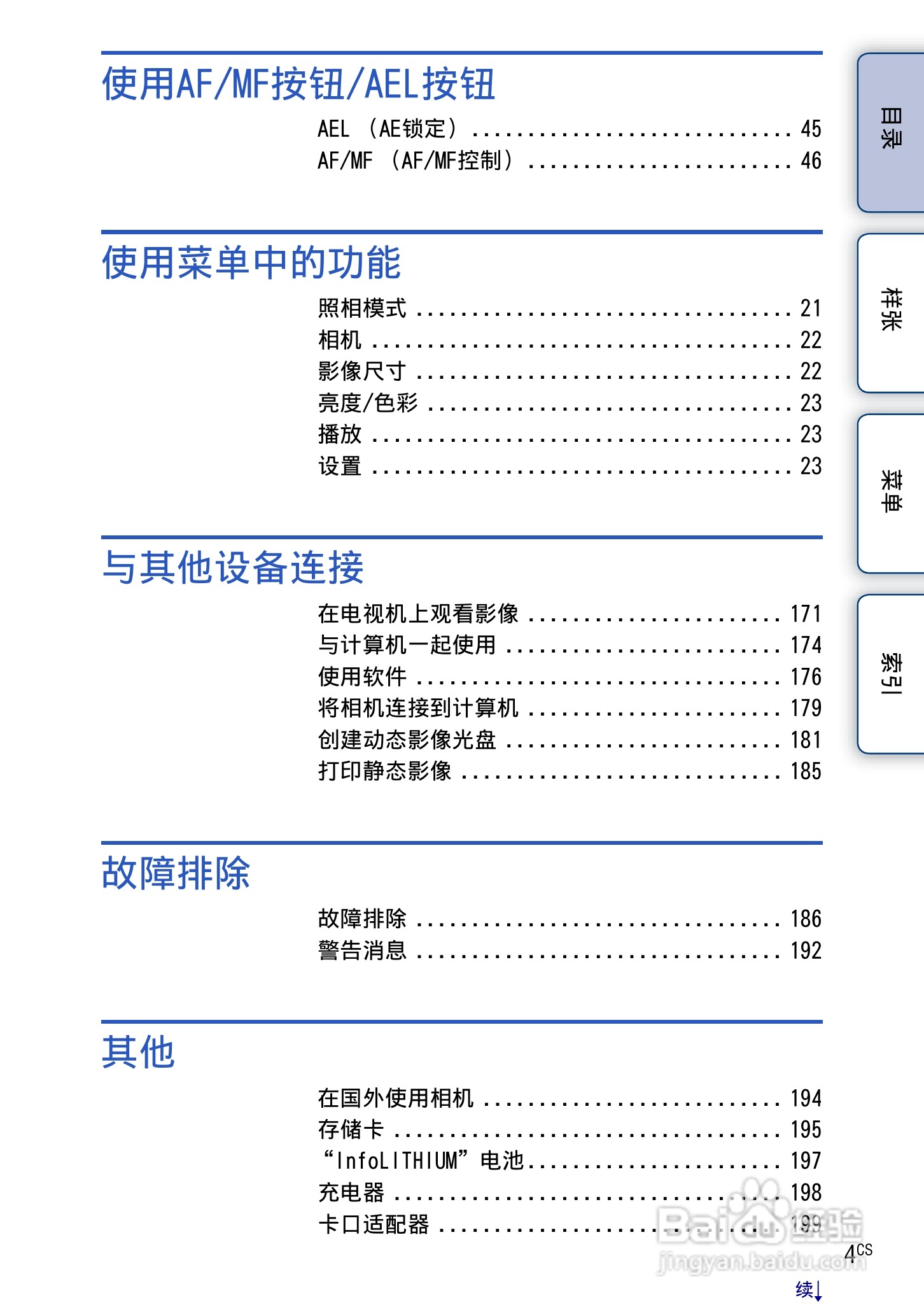 索尼NEX-7数码相机使用说明书:[1]