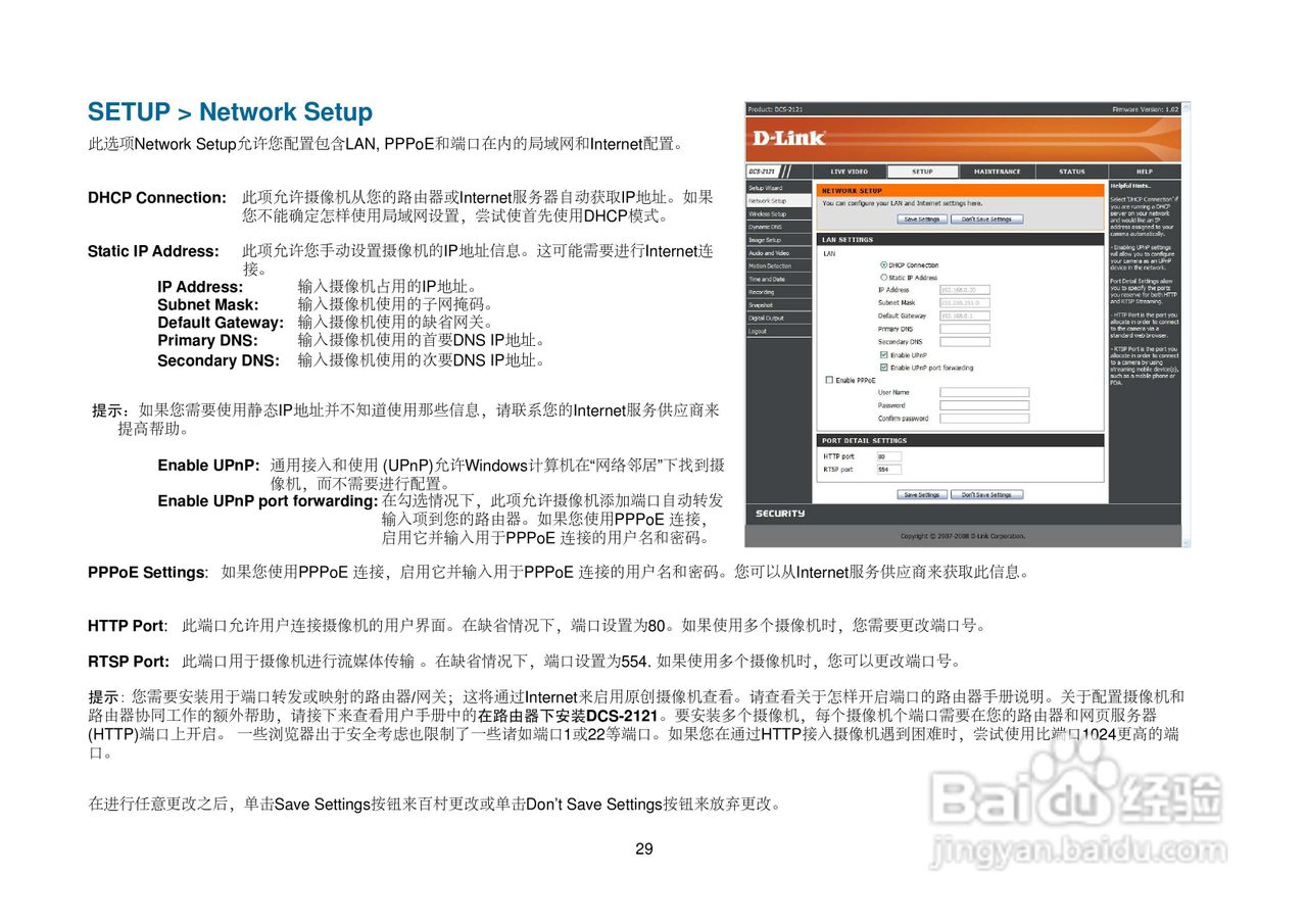 D-Link DCS-2121网络摄像机用户手册:[4]