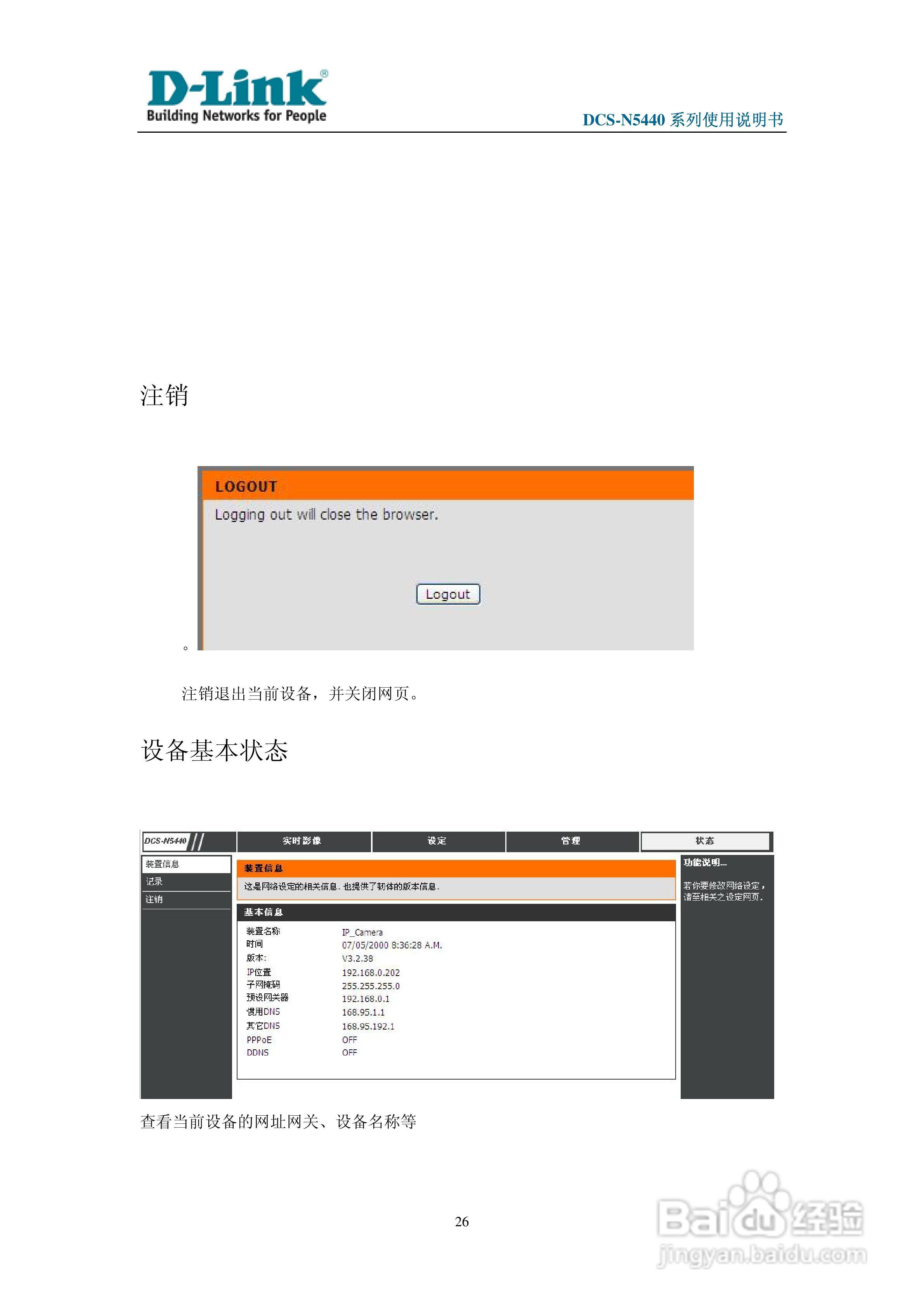 DCS-N5440系列网络摄像机使用说明书:[3]