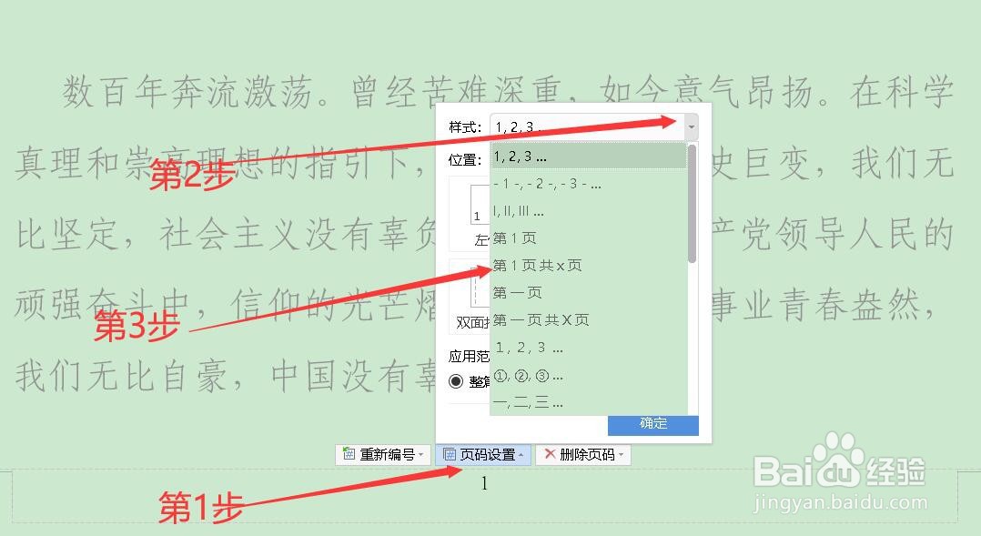 WORD里如何在页脚输入“第**页，共**页”？