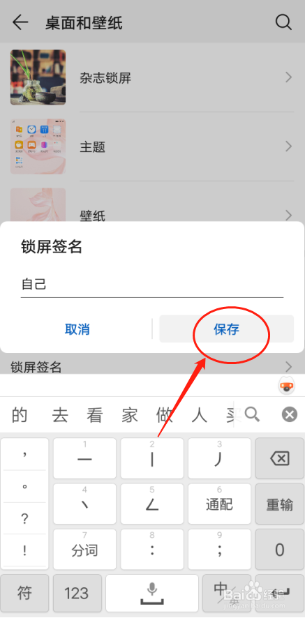 华为P30手机如何设置锁屏签名