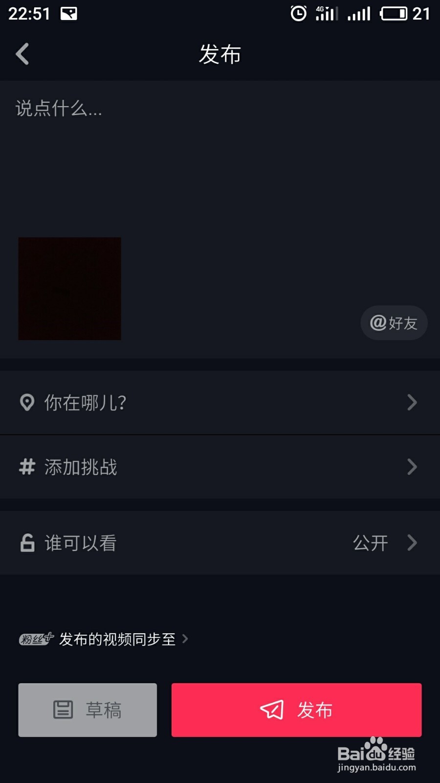 抖音发长图片方法图片