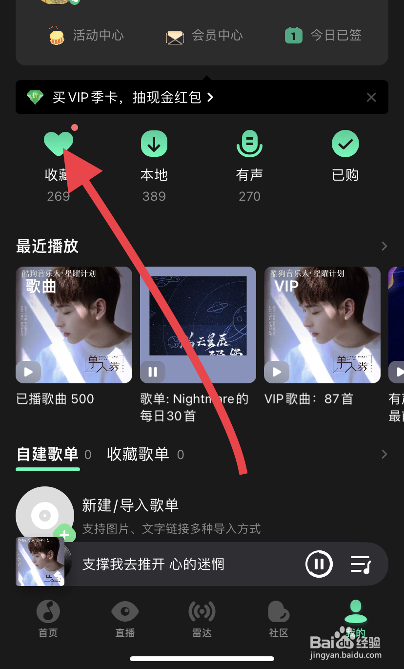 如何在QQ音乐中找到收藏