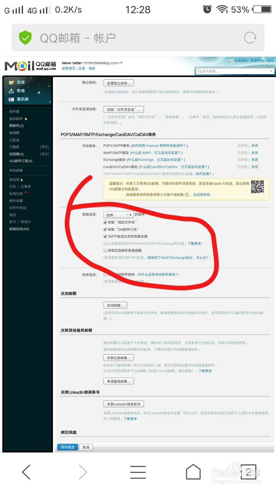 如何用手机自带邮箱登录其他邮箱