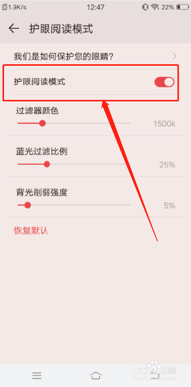 华为阅读怎么打开护眼阅读模式