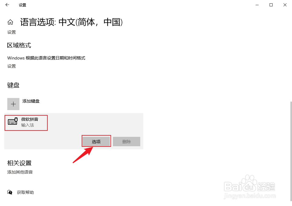 Win10微软输入法兼容模式怎么关闭