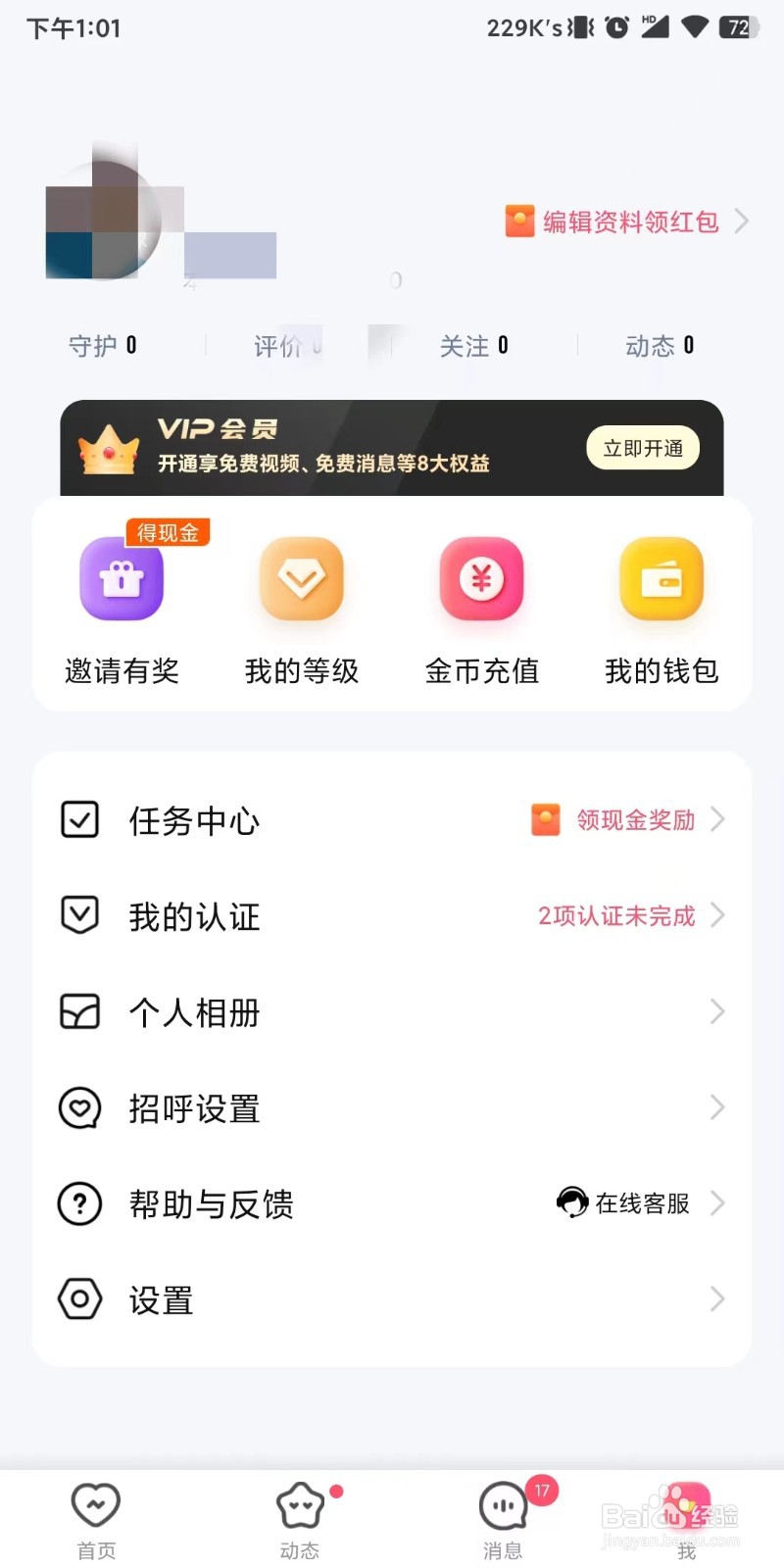 本地蜜交友怎么提交反馈问题