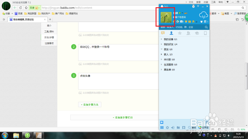 QQ怎样更换头像