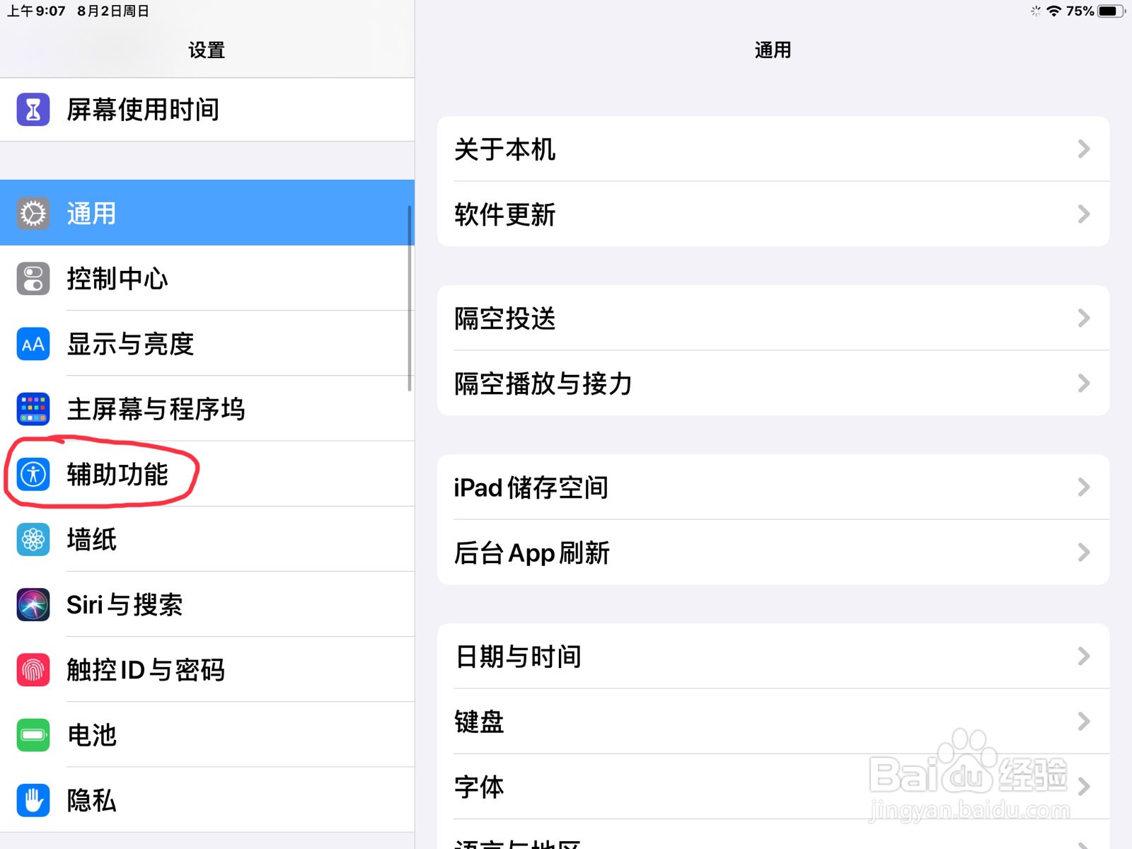 iPad怎么在旁白打开盲文的方程使用Nemeth码