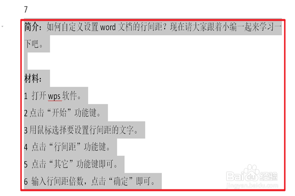 如何自定义设置word文档的行间距