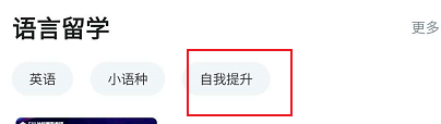 知到APP自我提升相关的学习课程进行查看