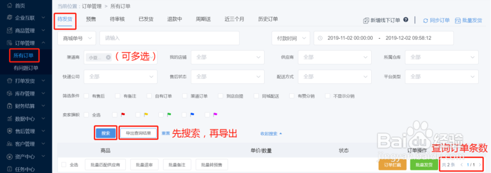 微盟怎么批量发货