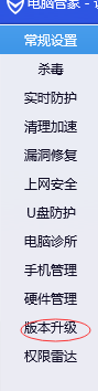 电脑管家如何手动更新