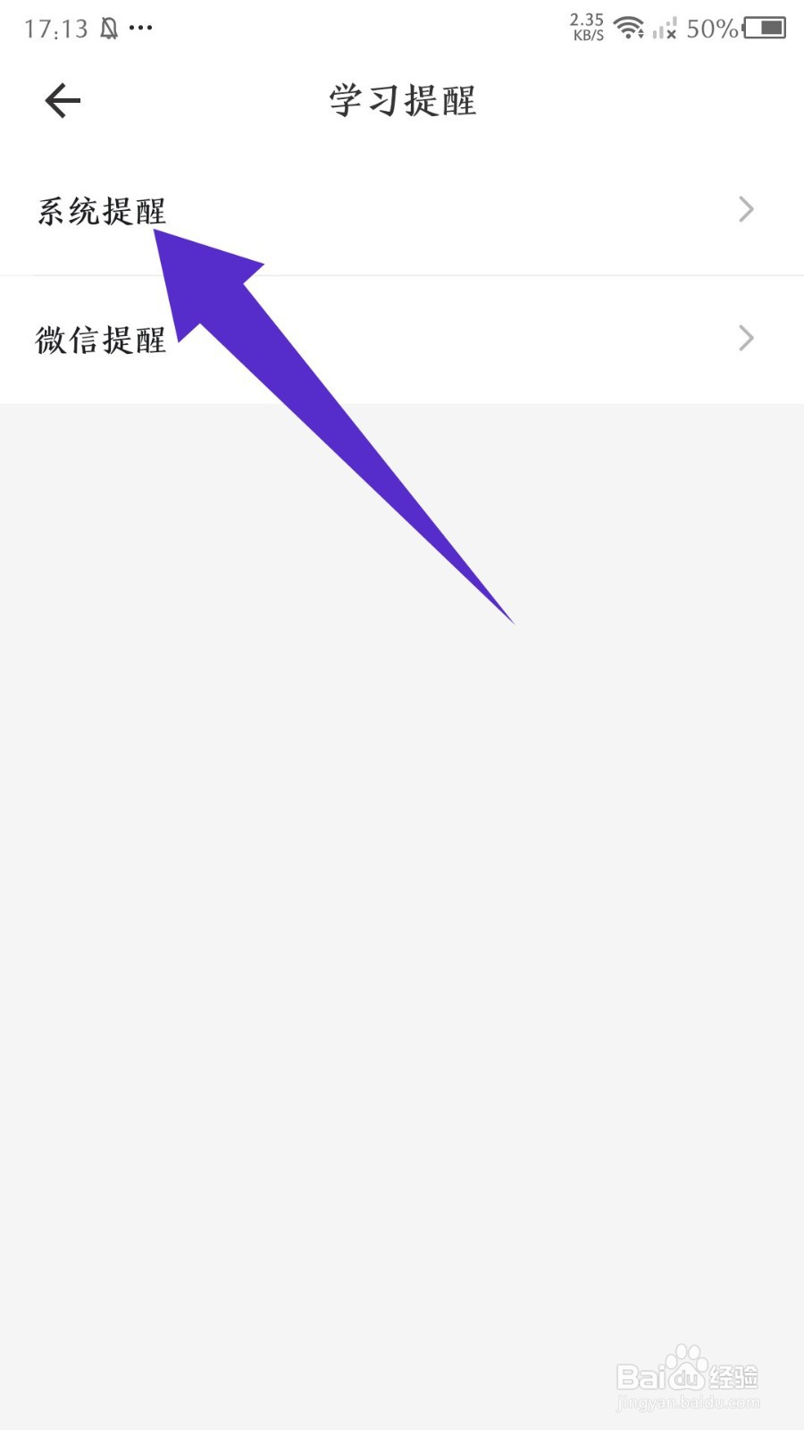 《疯狂背单词》怎么添加系统提醒